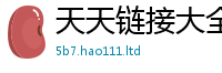 777788888888管家婆而2025年最新资料大全官网入口